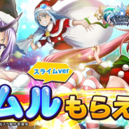 グッドスマイルカンパニー、『グランドサマナーズ』で『転スラ』とのコラボイベントを15日から開催! リムルやシオンらのクリスマス衣装が公開