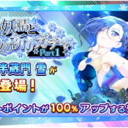 オルトプラス、『リリフレ』で「半蔵門 雪」の誕生日期間限定イベント「銀盤の妖精と乙女の祈り」を開催!