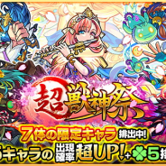 ミクシィ、『モンスト』で★5キャラ出現率超UPのガチャ「超・獣神祭」を3月30日12時より開催…ソロモンやモーセ、マナら限定キャラも登場!