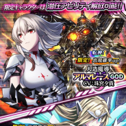 コアエッジ、『アルテイルクロニクル』でロボットに搭乗して強力な攻撃を繰り出す新GODが登場する「アルテイルエヴォリューションガチャ」を開催!