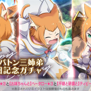 セガ、『リゼロス』で5月5日のミミ、ヘータロー、ティビーの誕生日を記念した「パールバトン三姉弟誕生日記念ガチャ」を開催中!