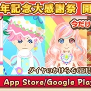 アスキス、『農園婚活』が「1周年記念 大感謝祭」を開催! 日替わり復刻ガチャやウイークリークエスト報酬2倍など、嬉しいキャンペーンが続々登場