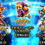 スクエニ、『FFBE』にて『聖剣伝説3』の「ゴッドハンド ケヴィン」「イビルシャーマン シャルロット」「フェンリルナイト リース」が登場!