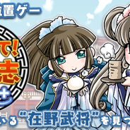 ウィットゲームス、『見つけて!三国志plus』を位置情報サービスプラットフォーム「コロプラ」にて6月14日より配信! 事前登録キャンペーンを実施中