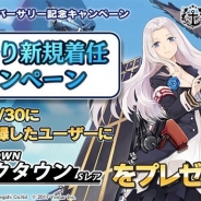 Yostar、『アズールレーン』「新規着任キャンペーン」4月度のプレゼントを公開 4月30日までに新規登録したユーザーにSR「ヨークタウン」をプレゼン