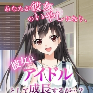 ひつじぐも、トップアイドル育成ゲーム『彼女がトップアイドルになるためにやってきた全て』のiOS版を配信開始