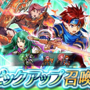 『ファイアーエムブレム ヒーローズ』でピックアップ召喚イベント「戦渦の連戦+ ボーナスキャラ」が開始 ロイ、セシリア、ウェンディをピックアップ