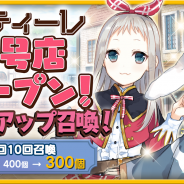 『きららファンタジア』で「スティーレ2号店オープン!ピックアップ召喚」を17日より実施! 19日からは「ブレンド・S期間限定特別セレクション召喚」も