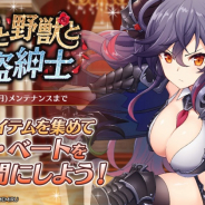 EXNOA、『ガールズ・ブック・メイカー ~君が描く物語~』で期間限定イベント「美女と野獣と怪盗紳士」を開催!