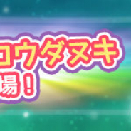 ブシロード、『けものフレンズぱびりおん』で「ダンザブロウダヌキ」が登場!