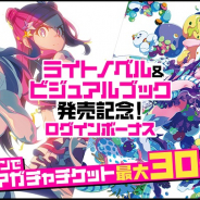 Studio MGCM、『マジカミ』でラノベ&ビジュアルファンブック発売記念ログボを30日より開始