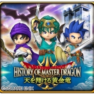 スクエニ、『星のドラゴンクエスト』で初代『ドラゴンクエスト』の発売日を記念した「ドラクエの日 記念キャンペーン」を5月27日より開催