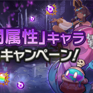 任天堂とCygames、『ドラガリアロスト』で「闇属性」キャラ強化キャンペーンを開催 「闇穿の遺跡」常時解放&デイリーボーナス報酬が2倍に