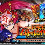 アソビズム、『ドラゴンポーカー』で新スペシャルダンジョン「ドラポバトルロイヤル」を開催!