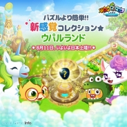 LINE、キャラクター育成・コレクションゲーム『LINE ウパルランド』を配信開始 サービス公開を記念したキャンペーンを実施!