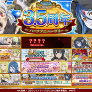 WFS、『ダンメモ』3.5周年キャンペーンが本日1時よりスタート! 毎日11連ガチャや合計1000個の虹水晶プレゼント!