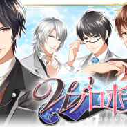アリスマティック、『Wプロポーズ~深夜のイケない三角関係~』の出演キャストの直筆サイン色紙の当たる事前登録RTキャンペーンを実施