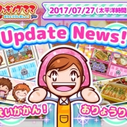 オフィス・クリエイト、『クッキングママ おりょうりしましょ!』に「おりょうりどうが」と「ママのえいがかん」を7月27日より追加