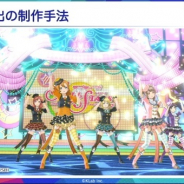 【CEDEC 2020】KLab、『スクスタ』の超高品質な3Dライブ演出を表現するための制作概要とオリジナルTimelineツールに迫る