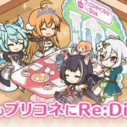 Cygames、『プリンセスコネクト!Re:Dive』で★3「イノリ」の追加や最大100連ガチャ無料、クランバトルを中心とする多数の新情報を公開!