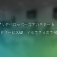 ユニティ、Unityの機能をより深く学べるモバイルゲーム開発者向けワークショップイベントを2月19日に大阪で開催