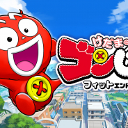 フォワードワークス、『けだまのゴンじろー フィットエンドラン』を8月20日で終了 オフライン版を5月20日配信 開発元が昨年10月に破産