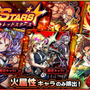 ミクシィ、『モンスターストライク』でガチャ「RED STARS」を本日12時より開始 「カマエル」「オオクニヌシ」など火属性キャラのみが排出