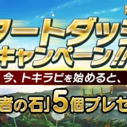 セガネットワークス、iOS版『トキノラビリンス』で「スタートダッシュキャンペーン」を期間限定で実施…「賢者の石」5個をプレゼント