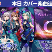 ブシロードとCraft Egg、『ガルパ』でRoseliaによるカバー楽曲「六兆年と一夜物語」 を追加