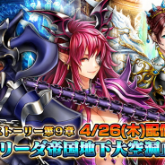 グッドスマイルカンパニー、『グランドサマナーズ』でメインストーリー第9章「イスリーダ帝国地下大空洞」後編を配信開始