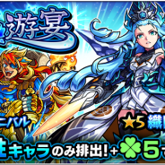 ミクシィ、『モンスターストライク』でガチャ「水の遊宴」を本日正午より開催…織田信長Xやラファエル、ハンニバルなど水属性のみが出現