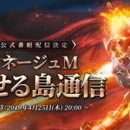 NCジャパン、『Lineage M』の公式生放送を4月25日に配信 出し情報の公開予定も