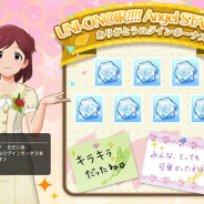 バンナム、『ミリシタ』で「UNI-ON@IR!!!! Angel STATION ありがとうログインボーナス」を開始! 計500個のミリオンジュエルをプレゼント!