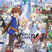 LogicLinks、新作『ワールドフリッパー』を「LinksMate」のカウントフリーオプション対象コンテンツ並びにゲーム連携コンテンツに追加!