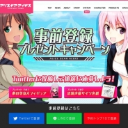 コロプラ、新作『アリス・ギア・アイギス』の事前登録を開始 等身大フィギュアや出演声優のサイン色紙が当たるプレゼントキャンペーンも実施