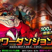 アソビズム、『ドラゴンポーカー』で新イベント「タワーダンジョン」を本日より本開催! 「第93回コロシアム本戦」も開催中!