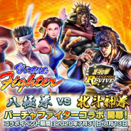 セガ、『北斗リバイブ』で『バーチャファイター』コラボを7月31日より開催決定! 「結城 晶」や「パイ・チェン」らが登場!