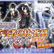 スクエニ、『予言者育成学園 Fortune Tellers Academy』大型アップデート 新規プレイヤー向け「本日のプリント大強化イベント」リニューアル