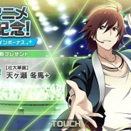 バンナム、『アイドルマスター SideM LIVE ON ST@GE!』でアニメ連動企画…Back to the 315配信やSR+天ヶ瀬冬馬(CV寺島拓篤)プレゼントなど