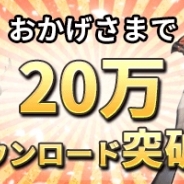 KakaoとNGELGAMES、『ロードオブダイス』が20万ダウンロードを突破 新キューブアイテムを先行入手できる「キューブ先取りイベント」を開催
