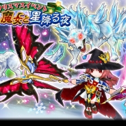 ウインライト、『エレメンタルナイツオンライン』でクリスマス特別イベントのエントリー受付を開始 Twitter連動キャンペーンも開催予定