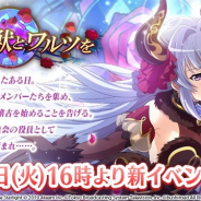 エイチーム、『少女☆歌劇 レヴュースタァライト -Re LIVE-』で新イベント「麗しき獣とワルツを」を2月19日16時より開催!