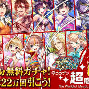 コロプラ、『黒猫のウィズ』で最大100連分の無料ガチャ&キャラプレゼントを「超感謝祭」で実施!