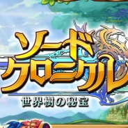 gumi、『ソードクロニクル 世界樹の秘宝』(旧名:竜王と勇者アレン)がバージョンアップしてAndroid版で登場! 事前登録もスタート