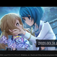 ブシロードとポケラボ、『アサルトリリィLast Bullet』でイベント「罪なき少女達のスティグマ」を3月31日より開催決定、予告ムービーも公開!