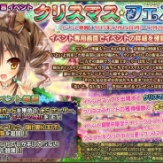 DMMゲームズ、『FLOWER KNGHIT GIRL』で冬季イベント「クリスマス・フェスタ」開催