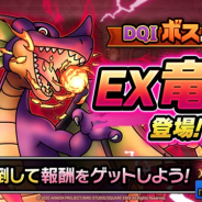 スクエニ、『ドラゴンクエストタクト』で「DQIイベント」の第3弾コンテンツを追加 ボスバトルに「EX竜王」が登場!