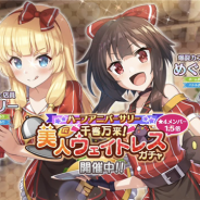 サムザップ、『このファン』で「ハーフアニバーサリー 千客万来!美人ウェイトレスガチャ」を開催 ★4メンバーの出現率が通常時の1.5倍に!