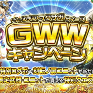 アクセルマーク、『ワールドクロスサーガ』で「GWWキャンペーン」を開催 特別共闘イベント「英雄ノ共演-G-」などを実施