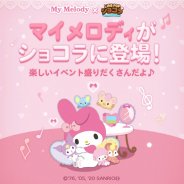 LINE、『LINE POPショコラ』にてサンリオ「マイメロディ」とのコラボレーションを開始！